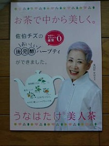 うなはたけ茶