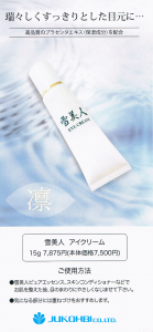 アイクリーム
