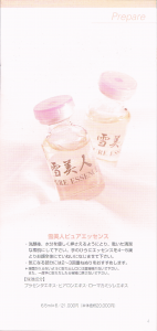 ピュアエッセンス